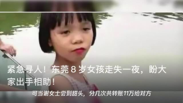 一周内,东莞25人被骗!有人因此损失11万!警方发布预警