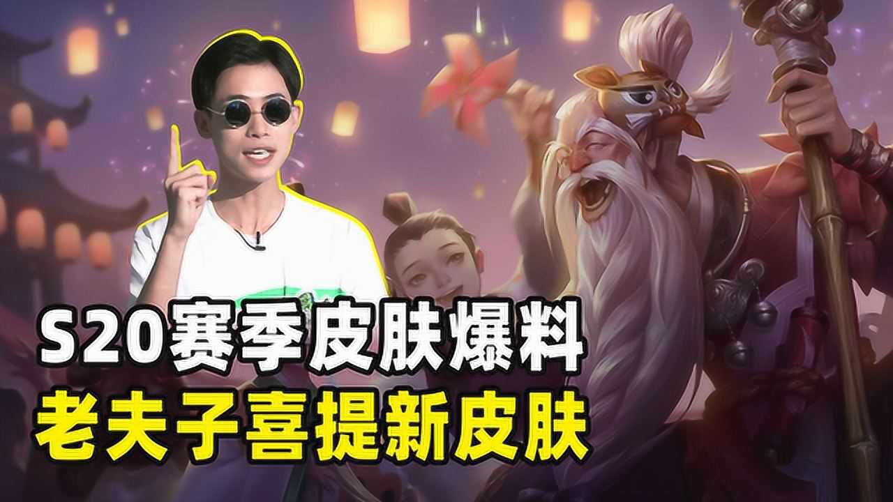 老夫子新皮肤长这样手持拨浪鼓走起路来比瑶还可爱