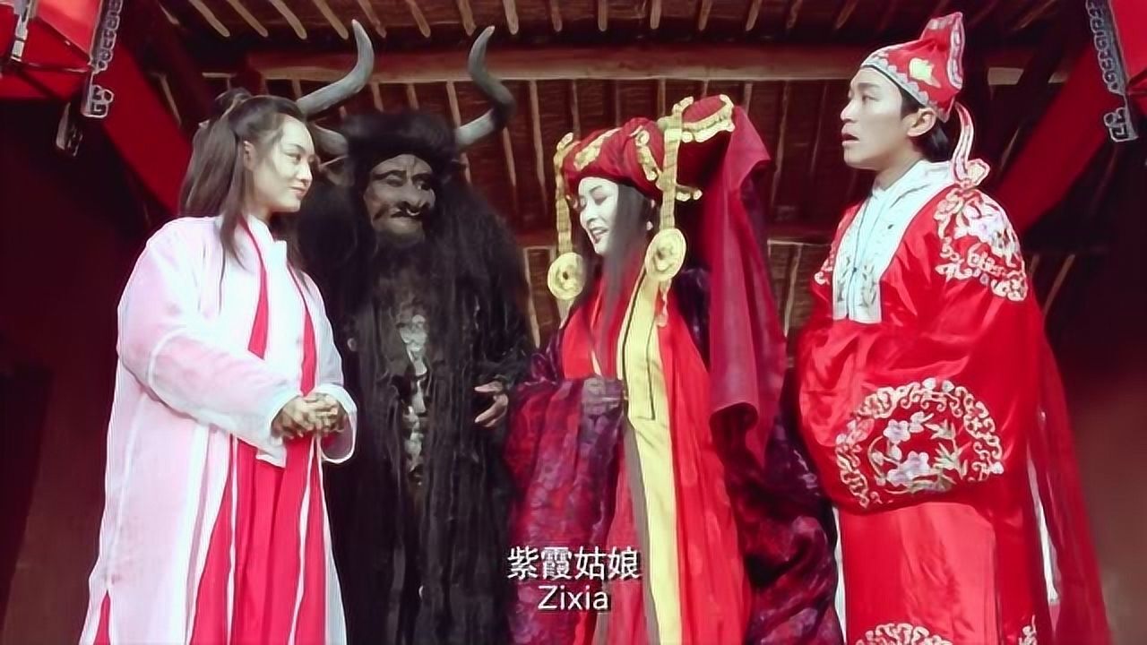 大话西游之大圣娶亲牛魔王要娶紫霞仙子