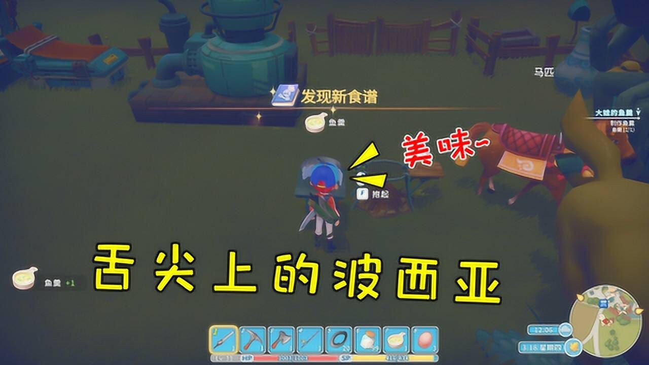 波西亚时光56:舌尖上的波西亚,大娃的鱼羹终于完成了