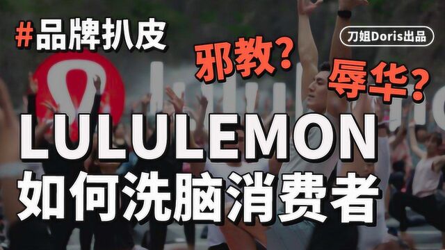 卖瑜伽裤市值超过阿迪达斯,“邪教品牌”lululemon是如何赚钱的?