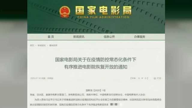 7月20日影院复工!第一批影片定档,你想看哪一部