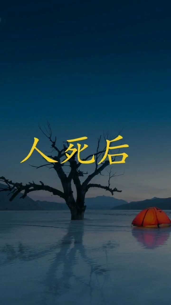 人死后的头七回魂夜上