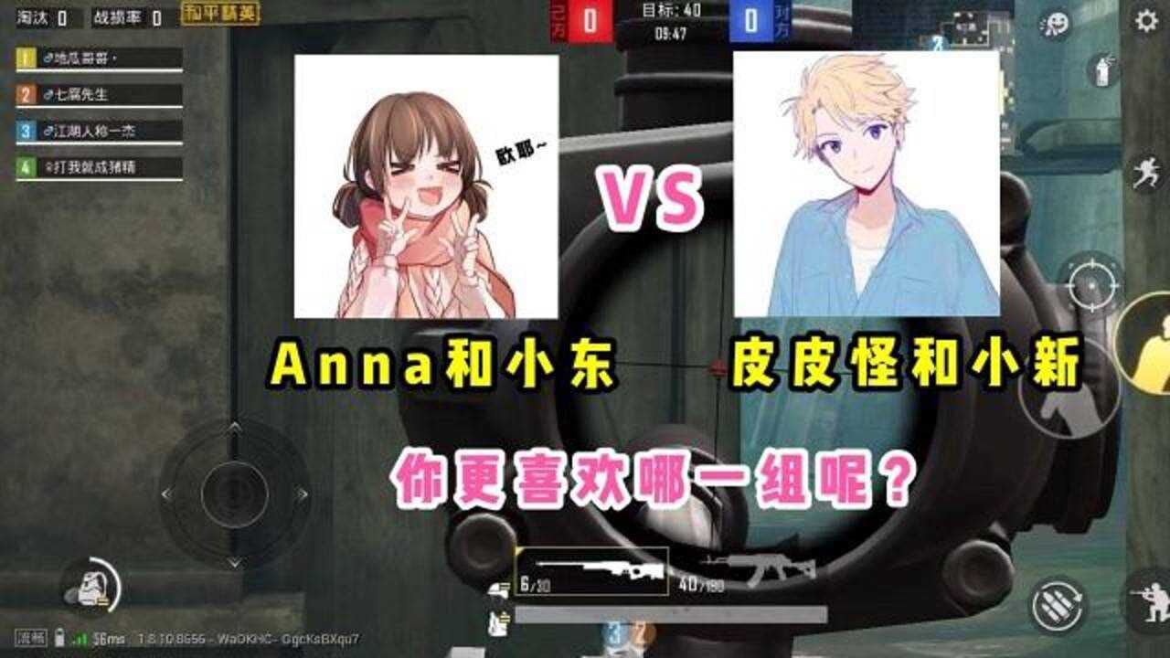 可爱的anna和小东vs皮皮怪和小新,你更喜欢哪一组呢?
