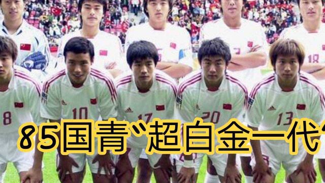 2005年世青赛中国4:1巴拿马,青春已逝激情永恒