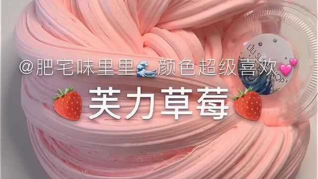 芙力草莓起泡胶,不仅颜值高,起泡效果也很好