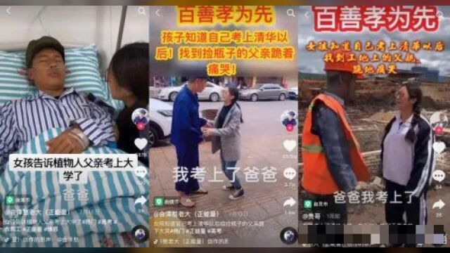 女孩考上清华跪谢父母?如此“转折”令人吐血