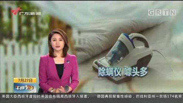 聚焦除螨电器:噱头多多的除螨仪真能99.99%杀灭螨虫?