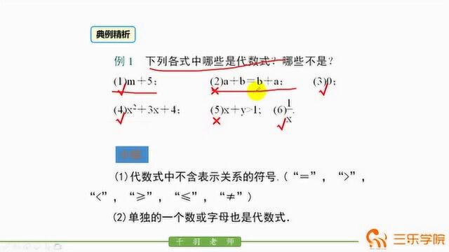 七年级上册最新初中数学北师大版:代数式,用字母表示数