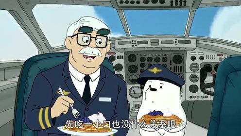 咱们裸熊：白熊危难时刻上阵操纵飞机不愧是智商担当