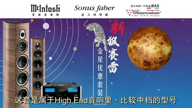 金星撞地球,火光四射—麦景图势霸的金星套装也绝对震撼#