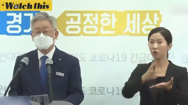 韩国京畿道知事发布新不动产政策 要求高层公职者只保留一个居住宅