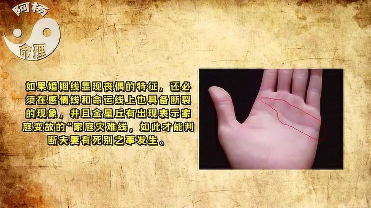 女人丧偶手相若有3种情况出现轻则离婚收场重则面临丧偶