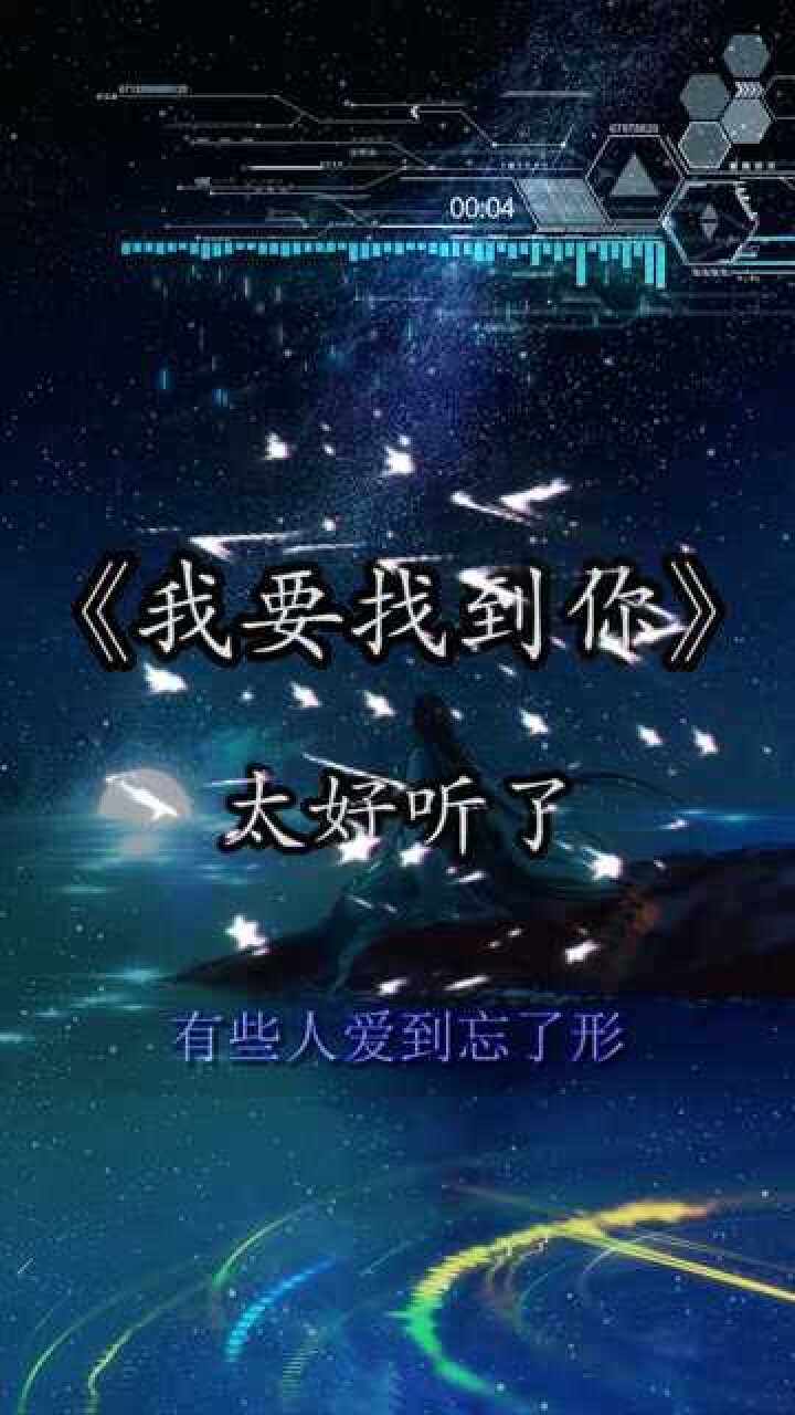 我要找到你_腾讯视频