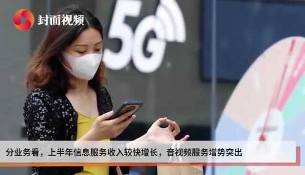 工信部:上半年互联网企业完成业务收入5907亿元