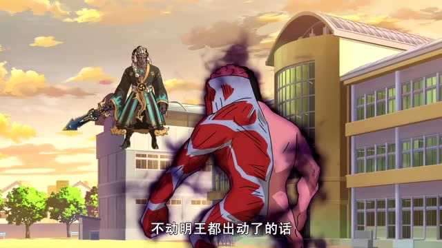 妖怪手錶冬馬附身劍武魔神不動明王參上