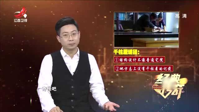 因为有着众多的谜团,所以千柱屋给人神秘莫测的感觉