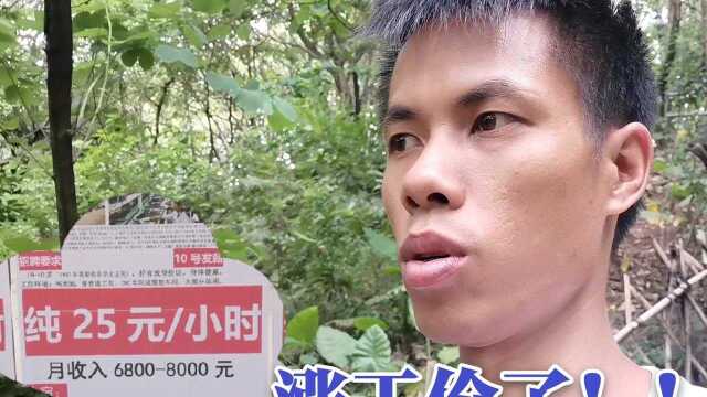 外省小时工都涨到25元了,写有工资6000元以上,不懂好不好做?