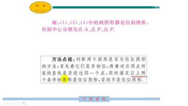 9年级北师大版初中数学同步:图形的位似