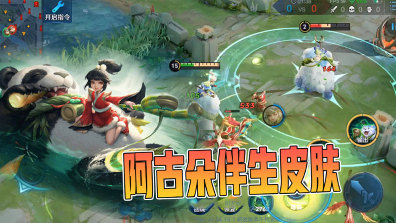 王者荣耀:体验服迎来更新,阿古朵"熊猫少女"皮肤公布!