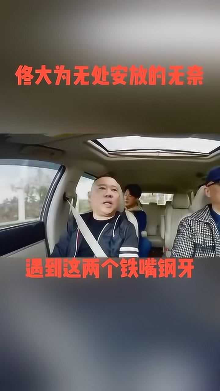 面对这两个铁嘴钢牙佟大为无处安放的无奈