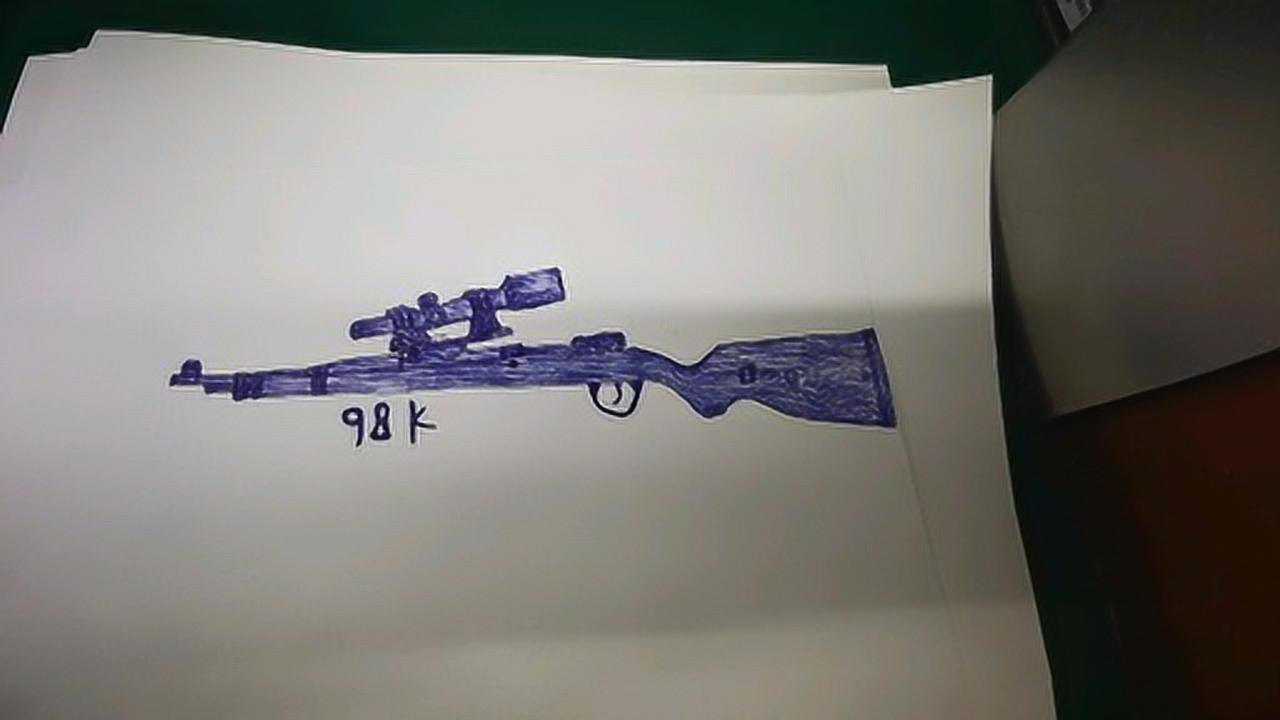 小学生画的98k大家觉得怎么样