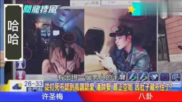 名嘴许圣梅讲八卦:潘玮柏闪婚秘辛