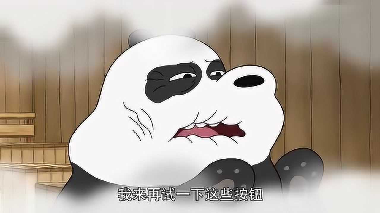近年美国搞笑动画_咱们裸熊:胖达就要被烤成熊猫干了,谁来吃掉他_动漫_高清完整版视频在线观看_腾讯视频