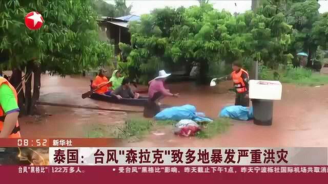 泰国:台风“森拉克”致多地暴发严重洪灾