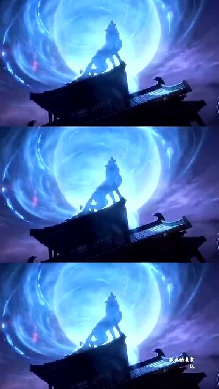 天宝伏妖录:国漫最帅救场,怎么能少了我们的草原苍狼呢