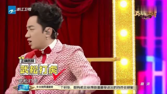 宋茜智商上线不再是“游戏黑洞” 演得这么丑的“龙卷风”都能猜中!