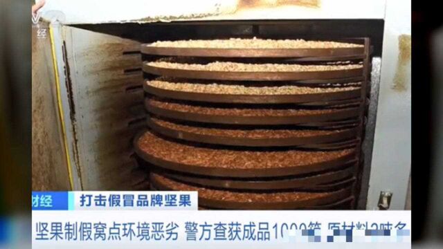 网红坚果牵出大案!10万余箱问题坚果流入市场,你买到了吗