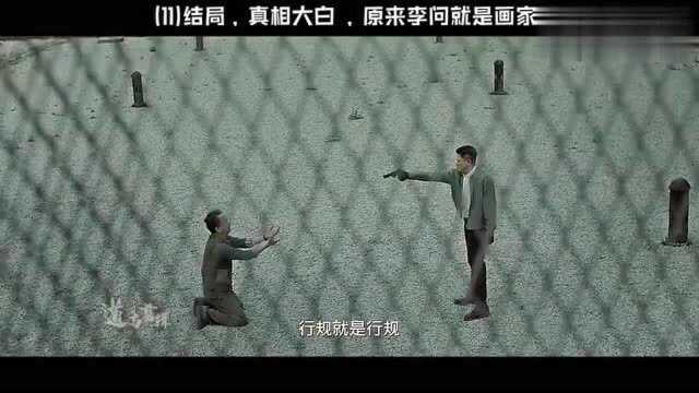 《无双》11完结真相大白,再聪明的人,最后还是败给了爱情