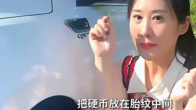 轮胎寿命到底应该怎么看呢,美女教你轻轻松松来判断,赶快学起来