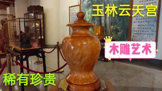 广西云天宫价值100万的木雕,都是2000年老树雕刻的,很稀有珍贵