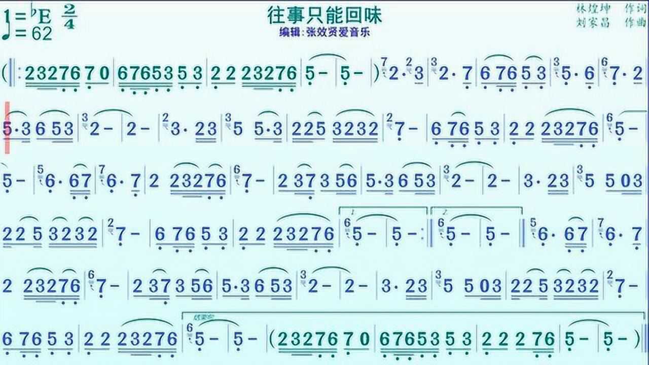 电子琴纯音乐《往事只能回味》的动态简谱
