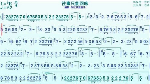 电子琴纯音乐《往事只能回味》的动态简谱