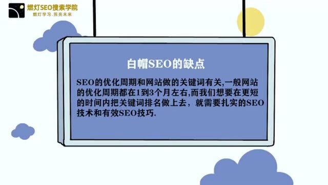 第五节:什么是白帽SEO,常见白帽SEO有那些?