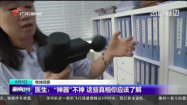 网红按摩“神器”筋膜枪 它真的很神奇吗?