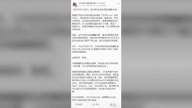 FPX首创三韩援比赛模式惹争议!网友怒喷:不如直接上五个