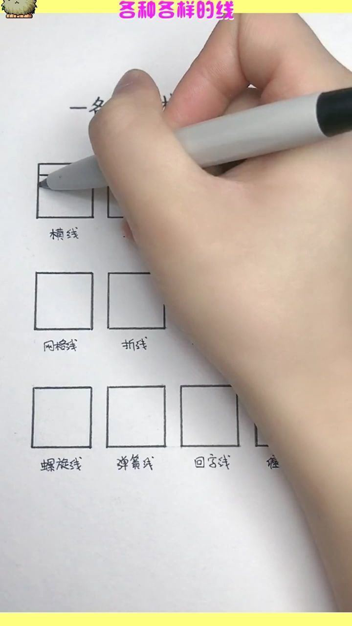 各种各样的线简笔画基础线条练习
