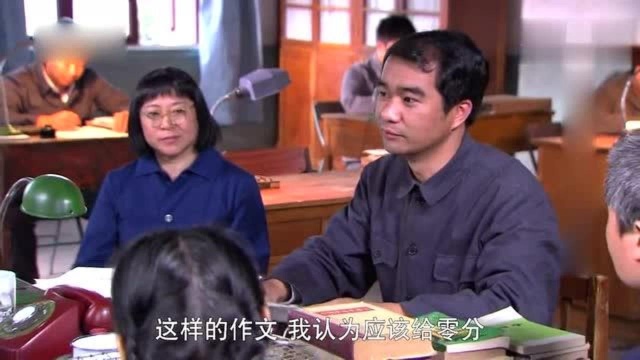 首次恢复高考,这篇作文阅卷老师不敢判,考生太敢写了