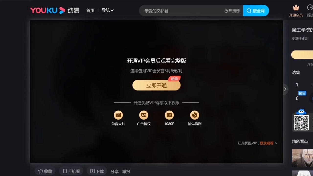 实用技巧:如何免费观看视频网站需要会员的视频_腾讯视频