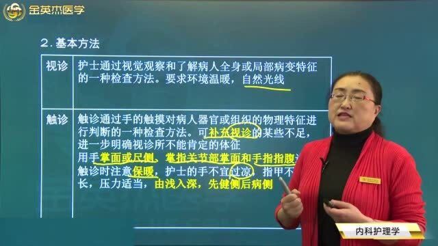 护理学:查体前必须要做的准备工作都有哪些?视诊、触诊、叩诊等如何进行.