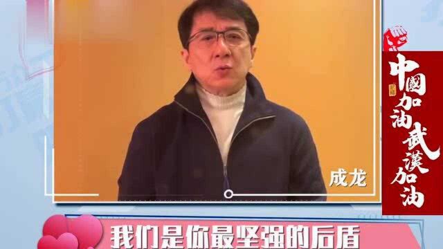 盘点众星发声助力武汉合集,大家众志成城,共同抵抗疫情!