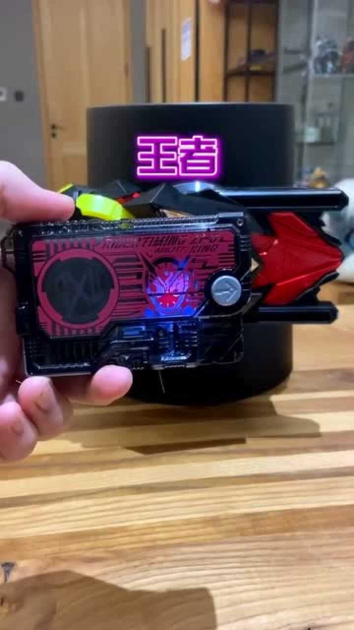 入手假面骑士变身器时王密钥的做工真的是太精致了