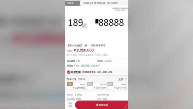 天价!一个手机号225万元