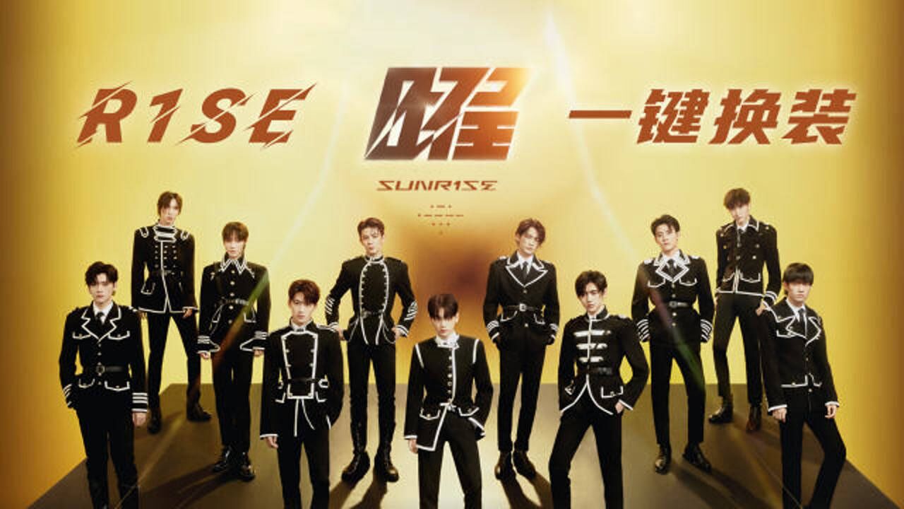 【曜为名饭制】r1se|《曜》一键换装