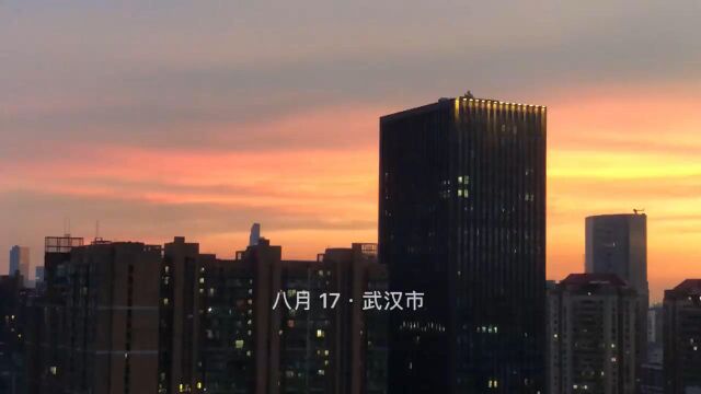 武汉八月初秋,夕阳西下的城市(万异生老师作品)