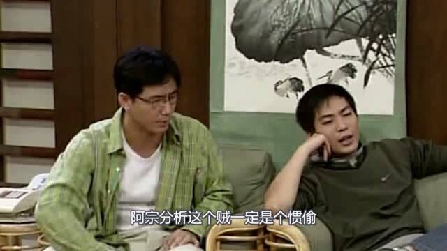 速看《外来媳妇本地郎》第404集:阿宗丢了私房钱,一直在找偷裤子的小偷